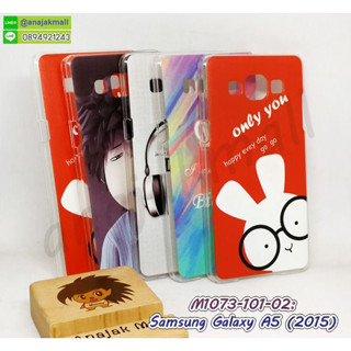 เคส samsung a5 2015 ลายการ์ตูน กรอบแข็งซัมซุงเอ5 2015 ลายการ์ตูน galaxy a5 2015 พร้อมส่งในไทย มีเก็บปลายทาง