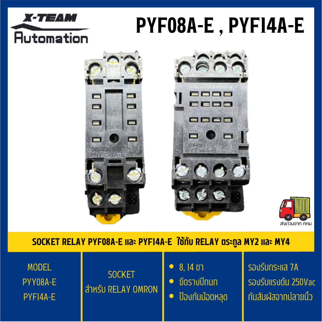 socket-relay-pyf08a-e-8pin-pyf14a-e-14pin-socket-8-ขา-14-ขา