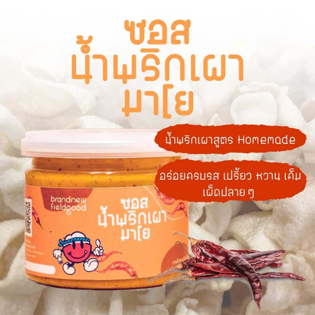 มาโยพริกเผา-พริกเผา-homemade