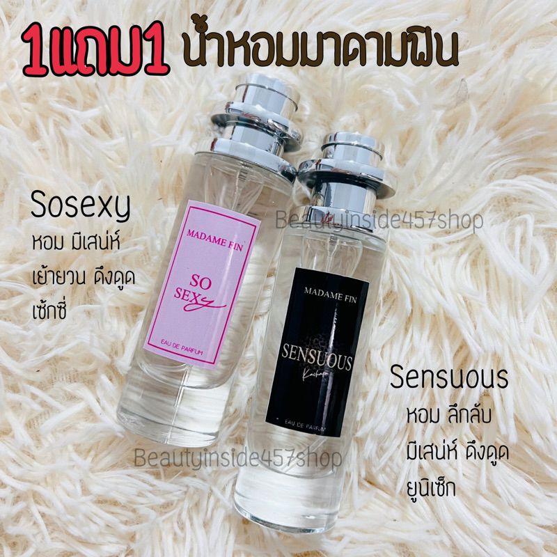 1แถม1-น้ำหอมเซตสุดยั่ว-หอมดึงดูด-น้ำหอมมาดามฟิน-sosexy-amp-sensuous35ml