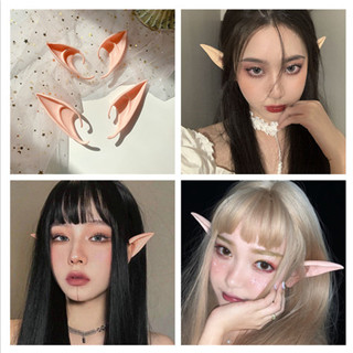 พร้อมส่ง 🇹🇭 กรุงเทพฯ 👍  หูเอลฟ์ Elf ears หู เอล์ฟ  หูปลอม หูแฟนซี สำหรับ ถ่ายภาพ คอสเพลย์ ฮาโลวีน ปาร์ตี้