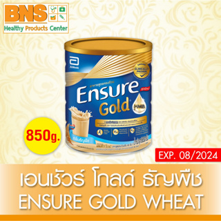 ( 1 กระป๋อง ) ENSURE HMB (GOLD) เอนชัวร์สูตรธัญพืช ขนาด 850 กรัม (สินค้าขายดี)(ส่งเร็ว)(ถูกที่สุด) By BNS