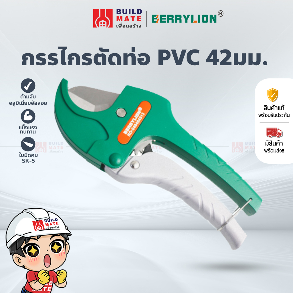 กรรไกรตัดท่อพีวีซี-กรรไกรตัดท่อ-pvc-คีมตัดท่อ-คีมตัดท่อพีวีซี