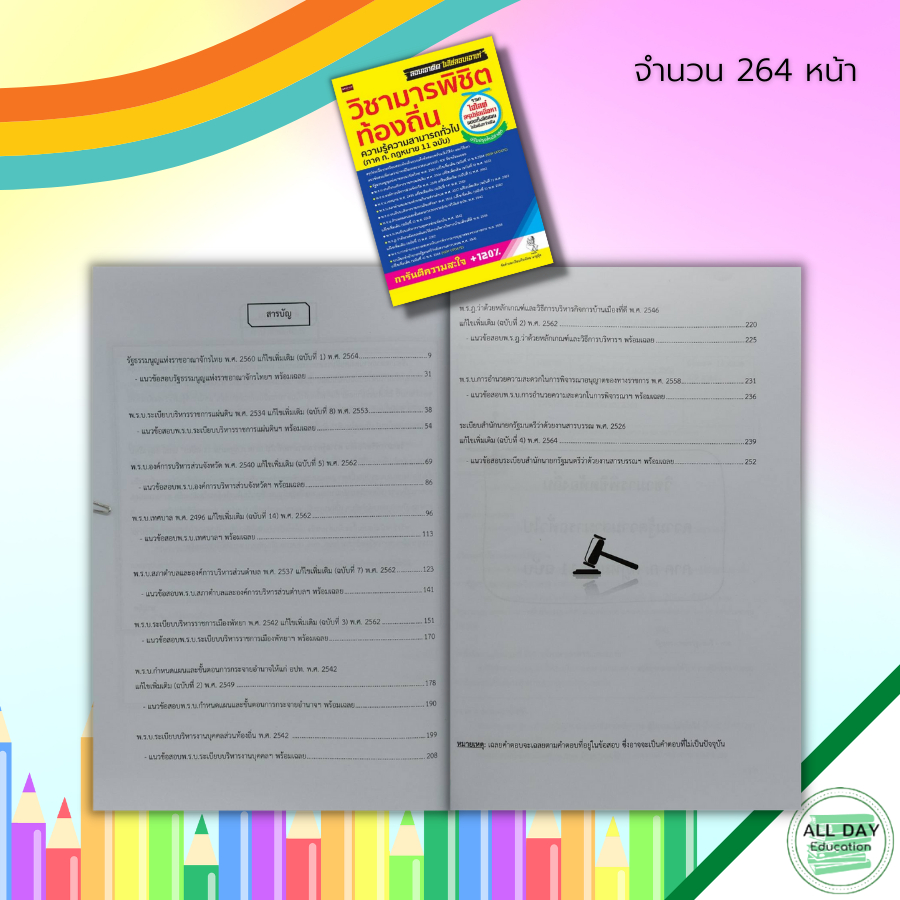 หนังสือ-วิชามาร-พิชิตท้องถิ่น-ความรู้ความสามารถทั่วไป-ภาคก-กฎหมาย11ฉบับ-คู่มือเตรียมสอบ-สอบราชการ-สอบบรรจุราชการ