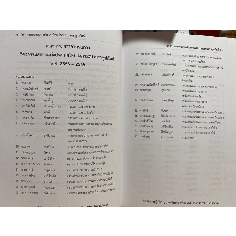 9786163960849-c111-มาตรฐานปฏิบัติระบบโทรทัศน์วงจรปิด-พ-ศ-2565วิศวกรรมสถานแห่งประเทศไทย