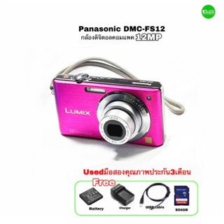 Panasonic Lumix DMC-FS12 Compact Camera 12MP กล้องคอมแพค พานาโซนิค เลนส์ 4X คมชัดสูง USED มือสองคุณภาพดีมีประกัน3เดือน