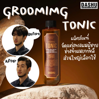 [ ของแท้ พร้อมส่งไม่ต้องรอพรี ]Grooming Tonic ผลิตภัณฑ์จัดแต่งทรงผมสำหรับผู้ชาย เซ็ตผมสไตล์เกาหลี DASHU เซ็ตผมชาย