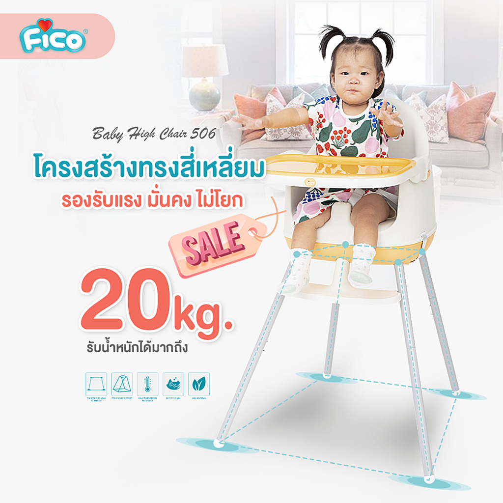 fico-เก้าอี้ทานข้าวเด็ก-เก้าอี้กินข้าวเด็ก-ปรับสูงต่ำได้-รุ่น-high-chair-506