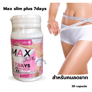 สินค้า อาหารเสริม Max Slim plus 7 days แม็กซ์ สลิม MAX Slim plus 7 days 30 capsule