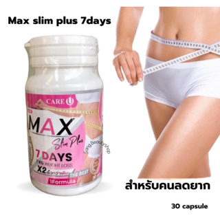 ภาพหน้าปกสินค้าอาหารเสริม Max Slim plus 7 days แม็กซ์ สลิม MAX Slim plus 7 days 30 capsule ที่เกี่ยวข้อง