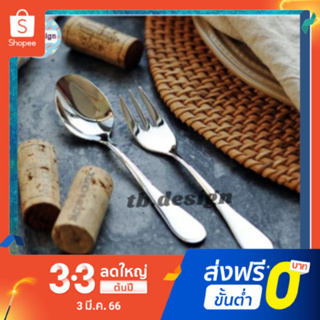 สินค้า ช้อนส้อมเบเกอรี่ Stainless Steel 410 แท้(แพค1 คู่) สวยหรู หนา ไม่งอ #B59