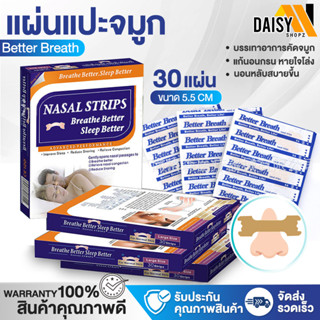 แผ่นแปะจมูก nasal strips แก้นอนกรน แผ่นแปะคัดจมูก บรรเทา คัดจมูก นอนกรน จำนวน30ชิ้น ลดการนอนกรน ที่แปะคัดจมูก Daisyshopz