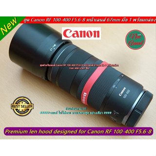 ฮูด Canon RF 100-400 F5.6-8 เกรดหนา มือ 1