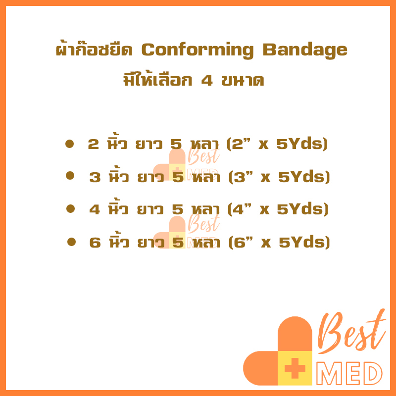 ผ้าก๊อซยืด-แบบม้วน-conforming-bandage-สำหรับทำแผล-ปิดแผล-หน้ากว้าง-4-ขนาด-2นิ้ว-3นิ้ว-4นิ้ว-6นิ้ว-1-ห่อ-12-ม้วน