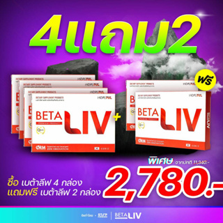 BetaLiv (เบต้าลีฟ) ผลิตภัณฑ์เสริมอาหาร 4แถม2 กล่อง