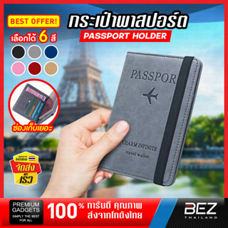 ภาพหน้าปกสินค้าซองพาสปอร์ต BEZ กระเป๋าพาสปอร์ต ปกพาสปอร์ต ซองใส่พาสปอร์ต Passport cover ซองใส่หนังสือเดินทาง เคสหนัง เคสพาสปอร์ต ที่เกี่ยวข้อง