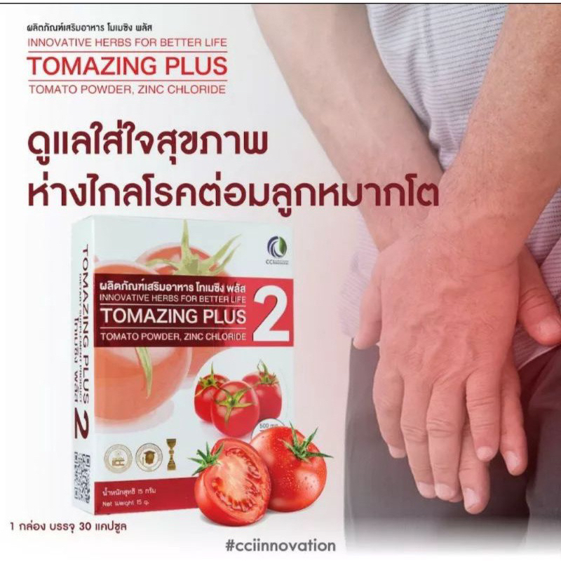 tomazing-plus-2-โทเมซิง-พลัส2-30เม็ด-ของแท้