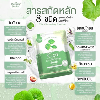 สบู่ใบบัวบก Cica Revitalizing Soap สบู่ล้างหน้า ลดสิว ขนาด 50g.