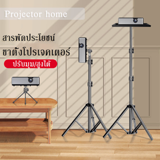 สินค้า Bracket Projector ขาตั้งโปรเจคเตอร์ อลูมิเนียมอัลลอยด์  ปรับได้ 360 องศา  ขาตั้งสำหรับโปรเจคเตอร์แบบพกพา