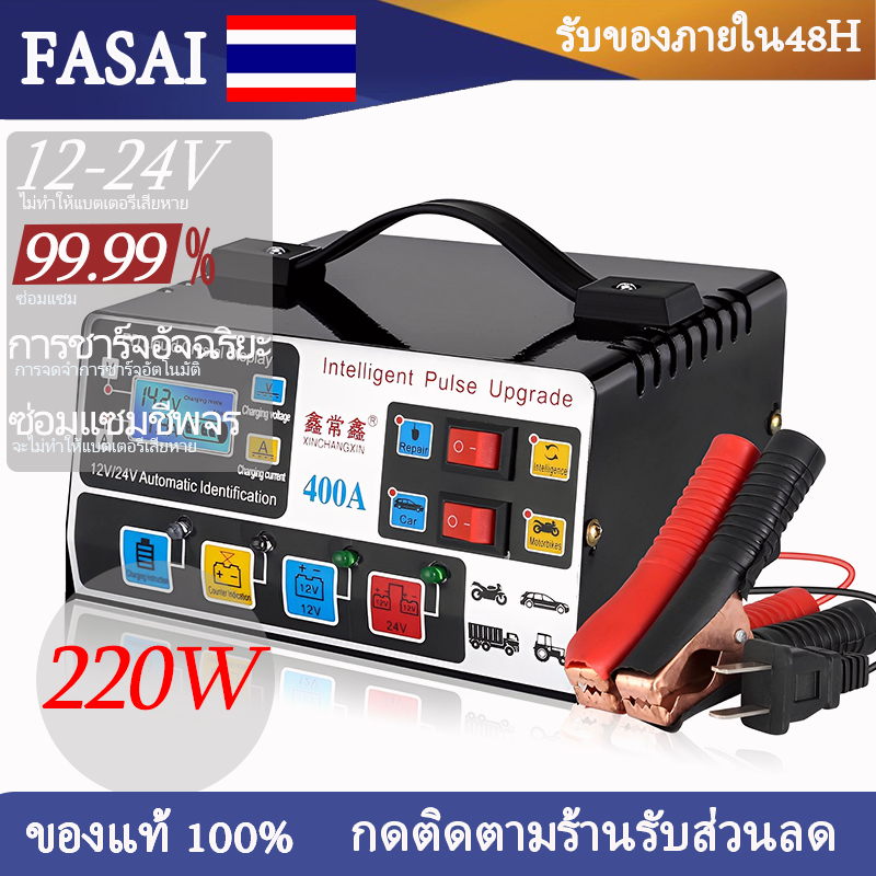 รับของภายใน-48h-แบตเตอรี่รถยนต์-เครื่องชาร์จ-12v24v-400a-เครื่องชาร์จอัจฉริยะและซ่อมแบตเตอรี่รถยนต์