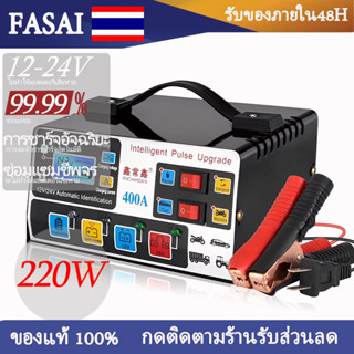 🔥🔥 รับของภายใน 48H แบตเตอรี่รถยนต์ เครื่องชาร์จ 12V24V 400A เครื่องชาร์จอัจฉริยะและซ่อมแบตเตอรี่รถยนต์