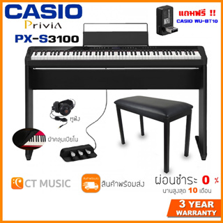 [ใส่โค้ดลด 1000บ.] Casio PX-S3100 จัดส่งด่วน ฟรีหูฟัง ผ้าคลุมเปียโน คู่มือไทย + จัดส่ง ติดตั้งฟรี เปียโนไฟฟ้า