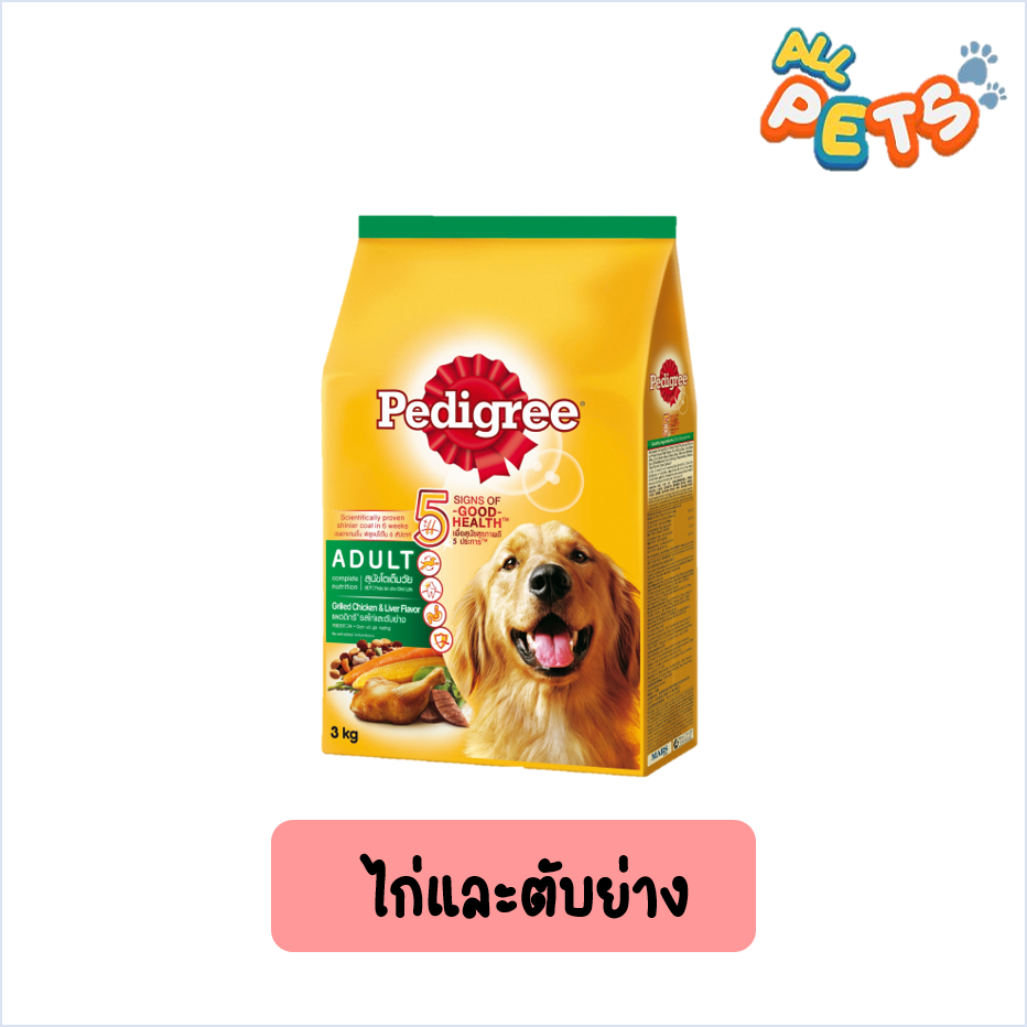 pedigree-เพดดิกรี-อาหารสุนัขเม็ด-สุนัขโต-3kg
