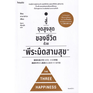 หนังสือ สู่จุดสูงสุดของชีวิตด้วย 