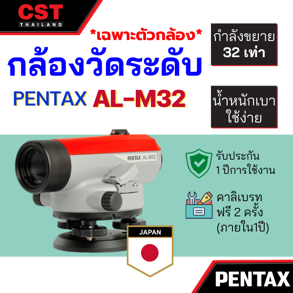 กล้องระดับกำลังขยาย-32-เท่า-pentax-รุ่น-al-m32-เฉพาะกล้อง