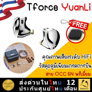 TForce Yuanli หูฟังเสียง HiFi เกรดการบิน 1Dynamic10mm. bonzshop