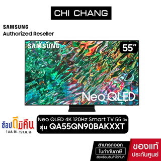 สินค้า SAMSUNG Neo QLED 4K Smart TV 120Hz 55QN90B 55นิ้ว รุ่น QA55QN90BAKXXT  Dolby Atmos®