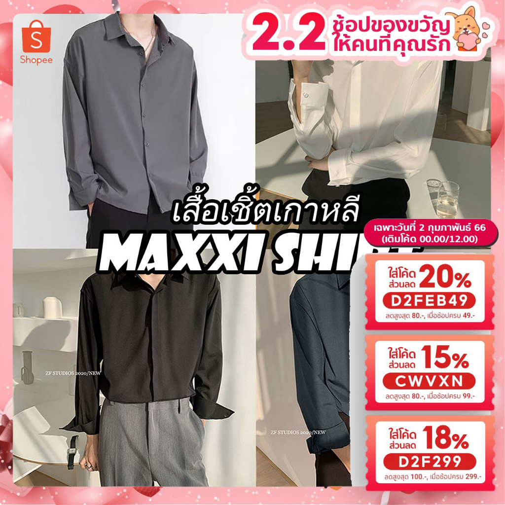 ภาพหน้าปกสินค้าMAXXI  เสื้อเชิ้ตแขนยาวผู้ชาย สไตล์เกาหลี สีพื้น พร้อมส่งทุกไซส์ 108 จากร้าน maxxiyuoun บน Shopee