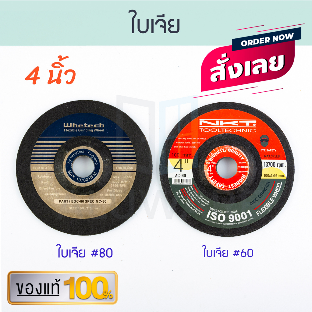 ของแท้-ใบเจีย-60-80-whetech-nkt-ใบเจียเหล็ก-เหล็ก-เจีย-ใบเจียร-คุณภาพสูง-aluware-aw119