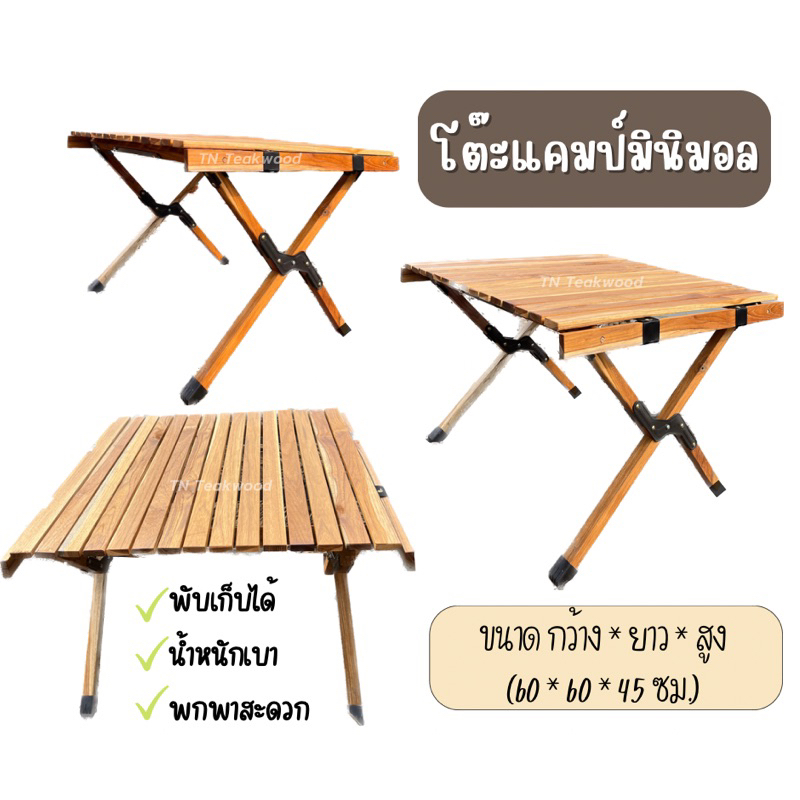 โต้ะพับแคมป์ปิ้ง โต๊ะพับไม้สักแท้ พับเก็บได้พร้อมทาเคลือบไม้ | Shopee ...