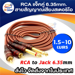 Di shop 5ft Dual RCA Male Jack to Dual 6.35mm 1/4" TRS Male Plug Stereo Audio Cable Cord Wire for Mixer AV Amplifier 5m