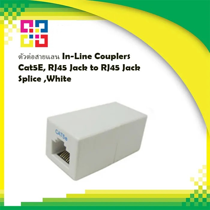 ตัวต่อสายแลน-in-line-couplers-cat5e-rj45-jack-to-rj45-jack-splice-white-bismon