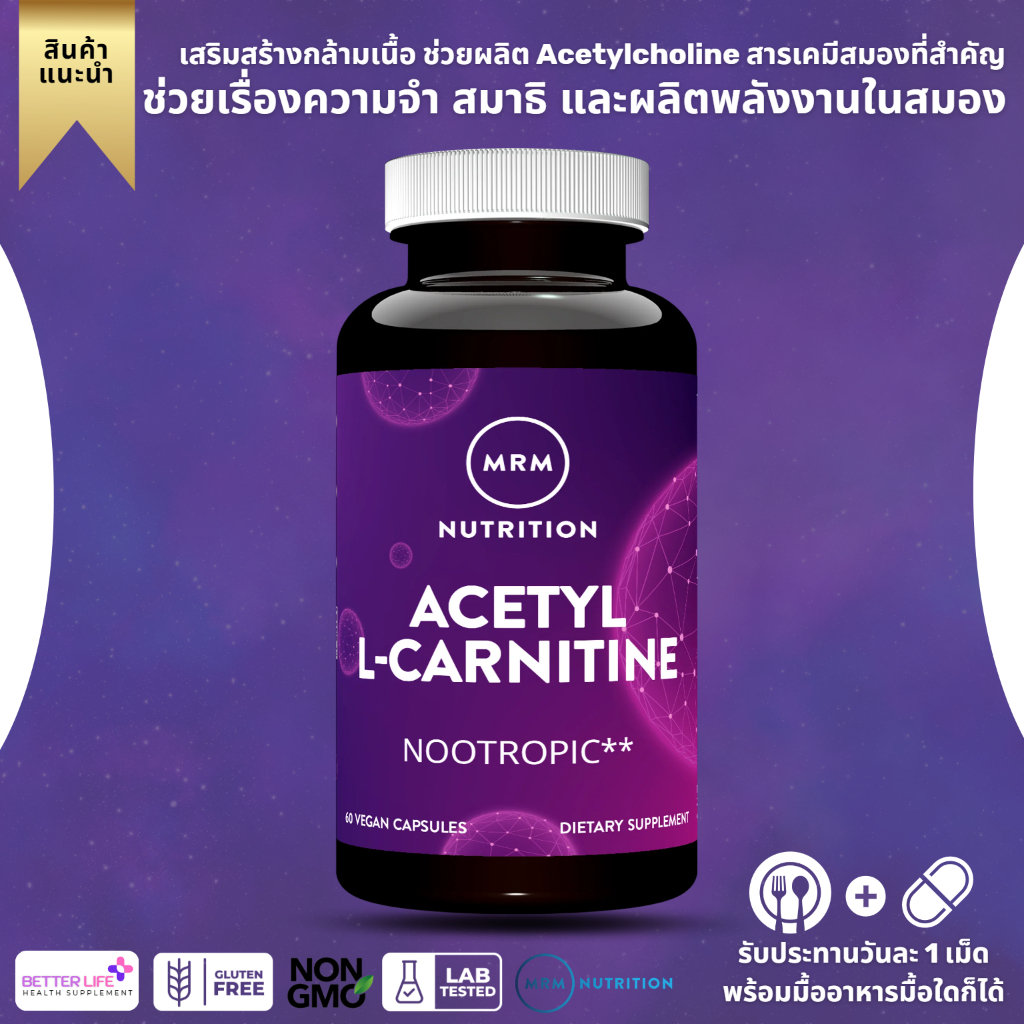 ตัวช่วยเรื่องความจำ MRM, Nutrition, Acetyl LCarnitine, 60 Vegan Capsules (No.493) Shopee Thailand