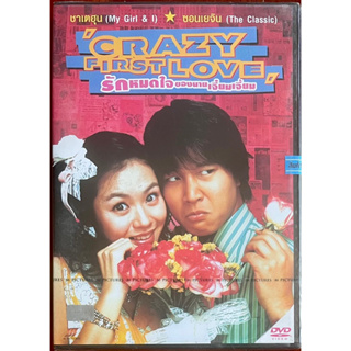 Crazy First Love (2006, DVD)/รักหมดใจของนายเจี๋ยมเจี้ยม (ดีวีดี)