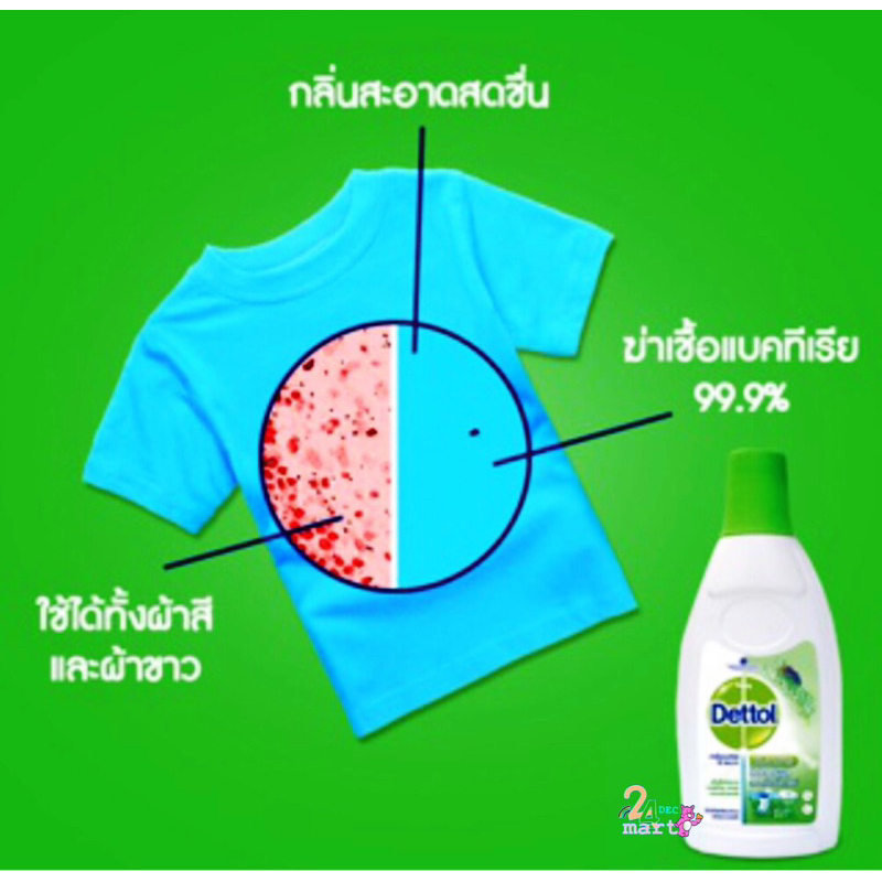 dettol-เดทตอล-laundry-santizier-750-ml