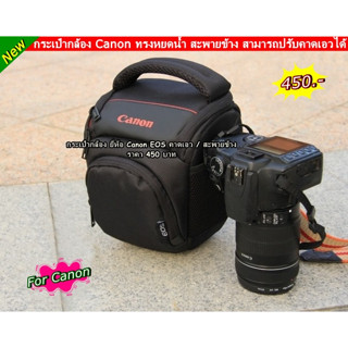 กระเป๋ากล้อง Canon กล้องติเลนส์ 18-55mm 18-135mm