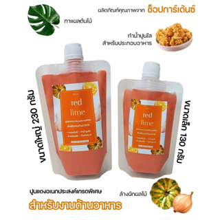 ภาพขนาดย่อของสินค้าปูนแดงขมิ้นอ่อน-เอนกประสงค์เกรดพิเศษ Lite Red Lime สำหรับงานด้านอาหาร