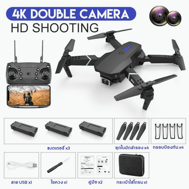 ภาพหน้าปกสินค้า️โดรนบังคับ ️โดรน โดรนติดกล้อง กล้องคู่E88pro 4kอายุการใช้งานแบตยาวนานเป็นพิเศษ24ชั่วโมง drone กลับอัตโนมัติที่ โดรนบัง จากร้าน 1i5ks3bqh_ บน Shopee