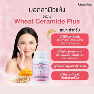 กิฟฟารีน วีท เซราไมด์ พลัส Giffarine Wheat Ceramide Plus