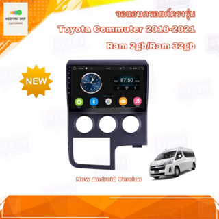 จอแอนดรอยด์ ตรงรุ่น Toyota Commuter 2018-2021 จอ IPS ขนาด 10" มีให้เลือก 2 สเปค New Android Version (2/32,4/64)