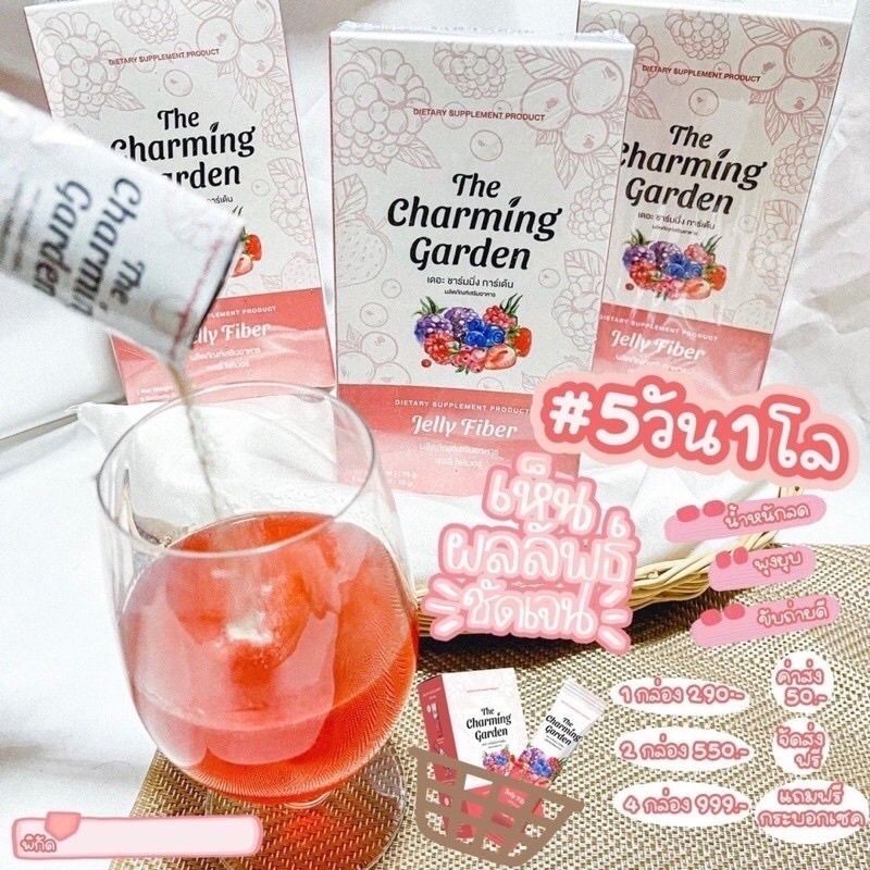 ส่งเร็ว-the-charming-garden-jelly-fiber-เดอะ-ชาร์มมิ่ง-การ์เด้น-เจลลี่-ไฟเบอร์-แท้