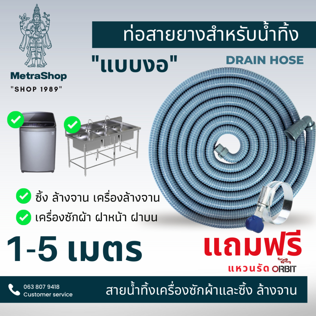 ท่อน้ำเสียเครื่องซักผ้า-1-5-เมตร-อ่างล้างจาน-ท่อน้ำทิ้ง-ท่อน้ำทิ้งเครื่องซักผ้าทุกยี่ห้อ