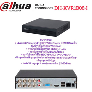 XVR1B08-I 8 Channel Penta-brid 1080N/720p Cooper 1U 1HDD เครื่องบันทึกวิดีโอดิจิตอล
