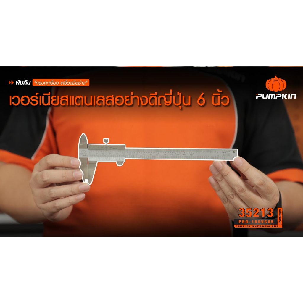 pumpkin-เวอร์เนียร์-เวอร์เนีย-สแตนเลส-6-นิ้ว-รุ่น-35213-ptt-150vc05-made-in-japan-ความแม่นยำสูง-0-05-มม-b