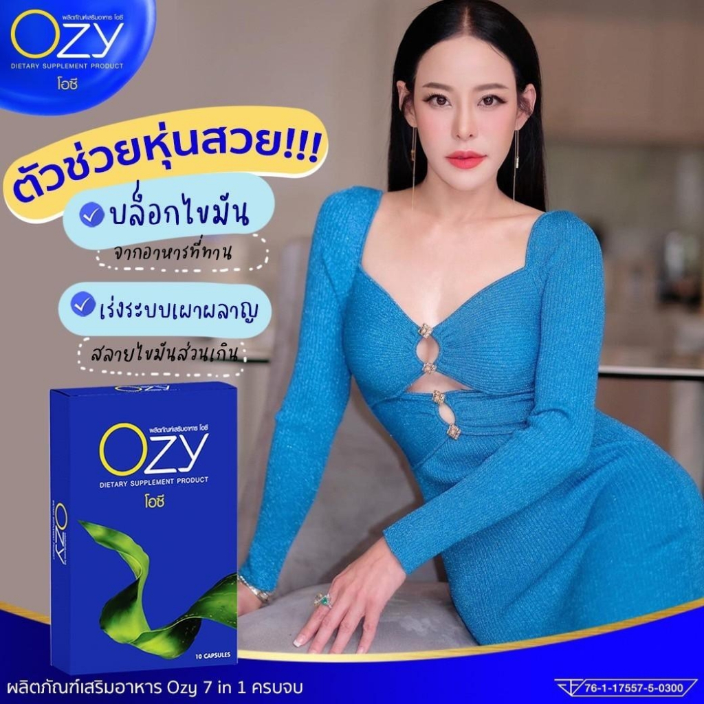 ozy-อาหารเสริมลดน้ำหนัก-by-พี่หนิง-7-in-1-ozy-ozyลดน้ำหนัก-โอซี-โอซีลดน้ำหนัก-ozyหนิง-ลดน้ำหนักหนิง