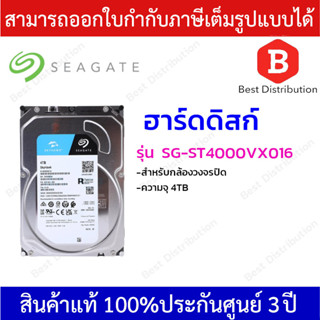 Seagate Skyhawk Harddisk ฮาร์ดดิสก์สำหรับกล้องวงจรปิด ความจุ  4 TB  สินค้ารับประกัน 3 ปี